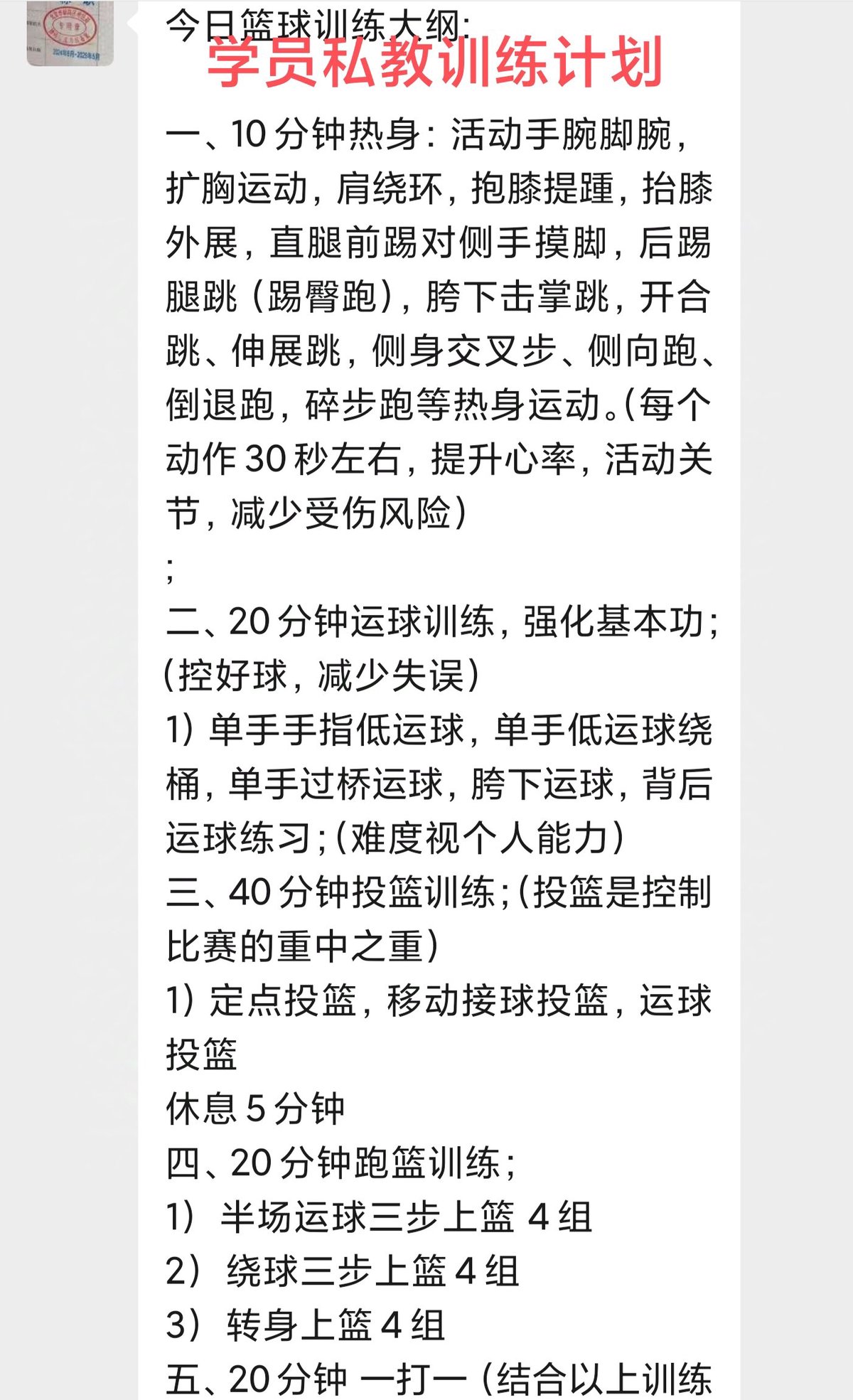 利用心理学原理优化篮球训练计划_1